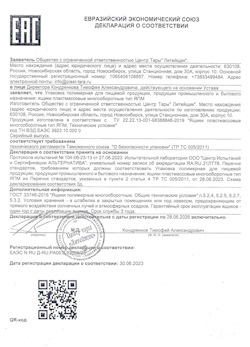30.06.2023 Ярцево - Упаковка полимерная